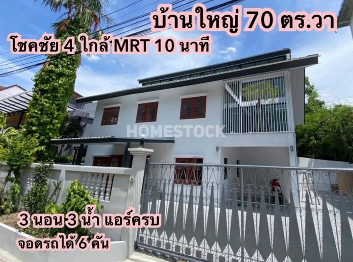 ให้เช่าบ้านโชคชัย4 ลาดพร้าว71 : 60,000.- ให้เช่า Home Office โฮมออฟฟิศหลังใหญ่ โซนลาดพร้าว-โชคชัย 4 จอดรถได้ 6-7 คัน