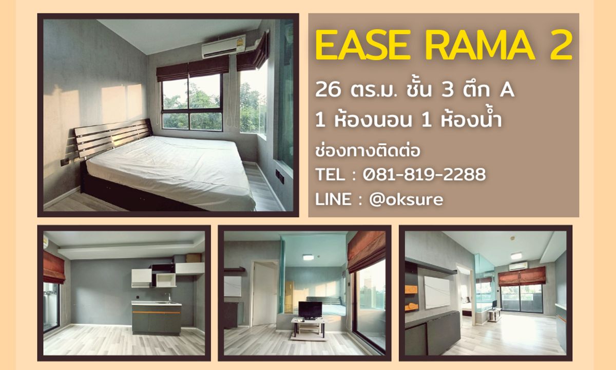 ขายคอนโดพระราม 2 บางขุนเทียน : 💎 ขาย อีส 2 พระราม 2 (Ease 2 Rama 2) ด่วน!!! ขายขาดทุนราคาถูก พร้อมเฟอร์นิเจอร์ 