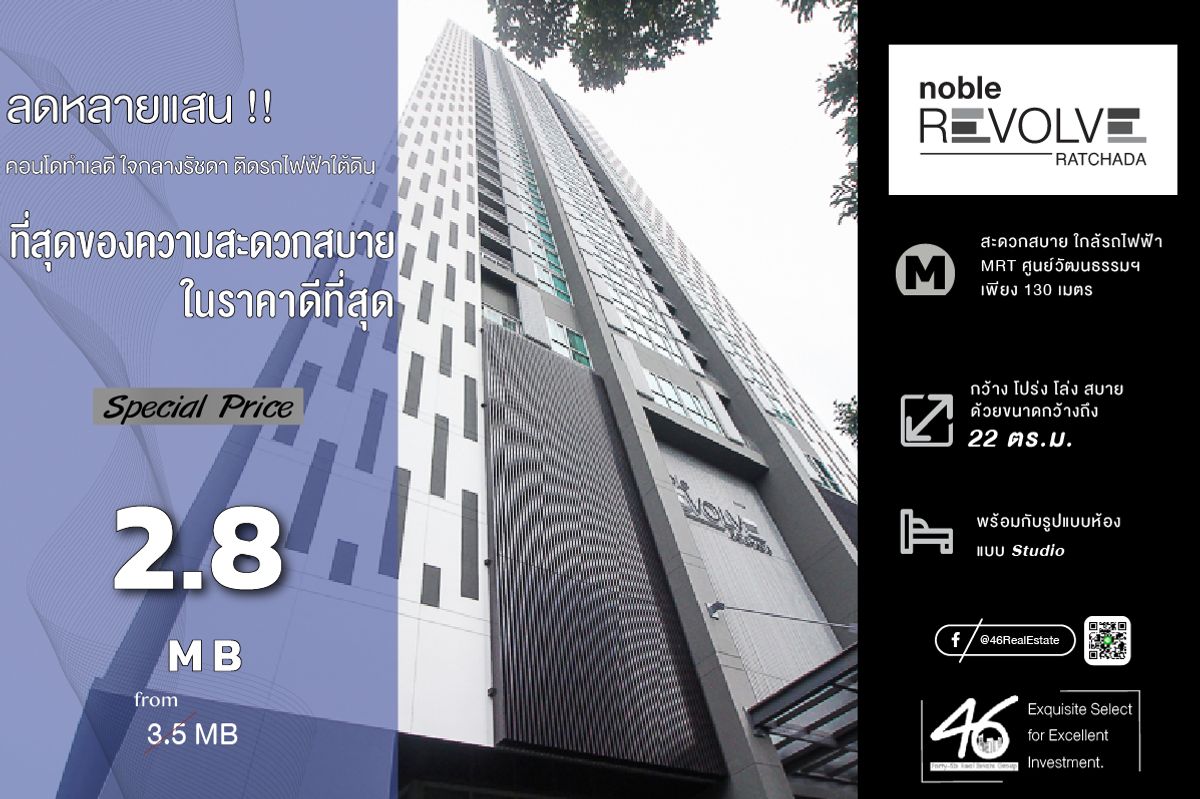 ขายคอนโดรัชดา ห้วยขวาง : ขายคอนโด  Noble Revolve Ratchada 1  Studio  22 ตร.ม.  ราคาดี!! ห้องตกเเต่งสวย ขายพร้อมผู้เช่า คอนโดทำเลดีมาก มี MRT อยู่หน้าคอนโด ตรงข้ามเอสพลานาดรัชดาสนใจนัดชมได้เลยครับ 