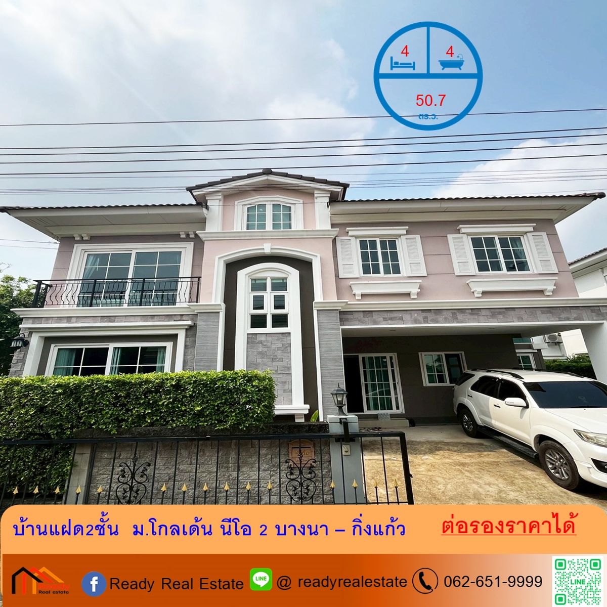 ขายสมุทรปราการ สำโรง : ขายบ้านแฝด2ชั้น ทรงลอนดอน  50.7 ตรว. ม.โกลเด้น นีโอ 2 บางนา – กิ่งแก้ว บ้านสวยพร้อมอยู่ ราคาต่อรองได้