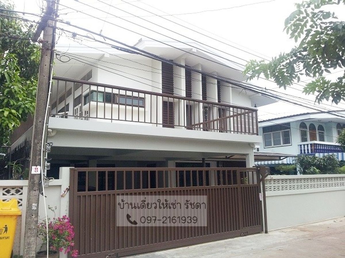 ให้เช่าบ้านรัชดา ห้วยขวาง : ให้เช่าบ้านเดี่ยว ทำเลดีทอง รัชดา ,ใกล้Mrt ห้วยขวาง เพียง1กม. 📲097-2161939