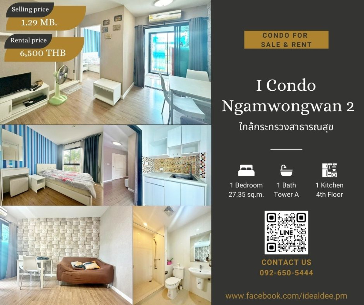 คอนโดแจ้งวัฒนะ เมืองทอง : ขายและปล่อยเช่าด่วน คอนโดใกล้กระทรวงสาธารณะสุข ใกล้เดอะมอลล์งามวงศ์วาน ใกล้ทางด่วนฯ