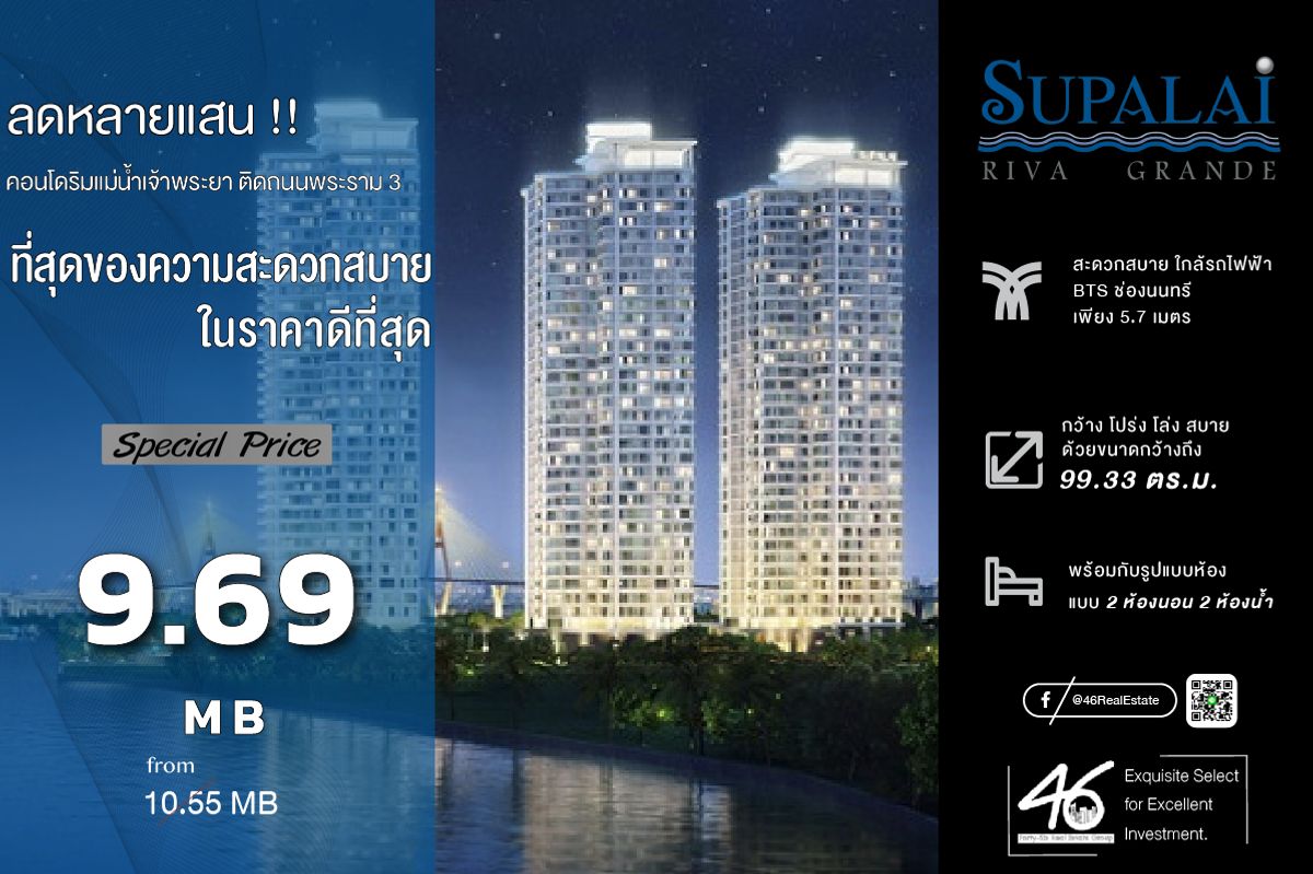 ขายคอนโดพระราม 3 สาธุประดิษฐ์ : ขายคอนโด  Supalai Riva Grande Rama 3  2 ห้องนอน  99.33 ตร.ม. ห้องสวย เฟอร์นิเจอรครบ พร้อมอยู่ ริมแม่น้ำเจ้าพระยา สนใจนัดชมห้องได้เลยครับ