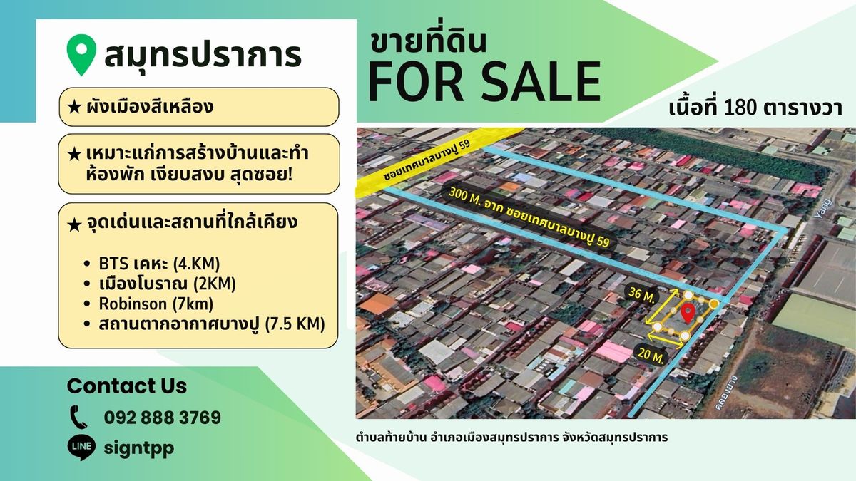 ขายที่ดินสมุทรปราการ สำโรง : ขายด่วนที่ดิน เทศบาลบางปู 59/1 ขนาด 180 ตรว