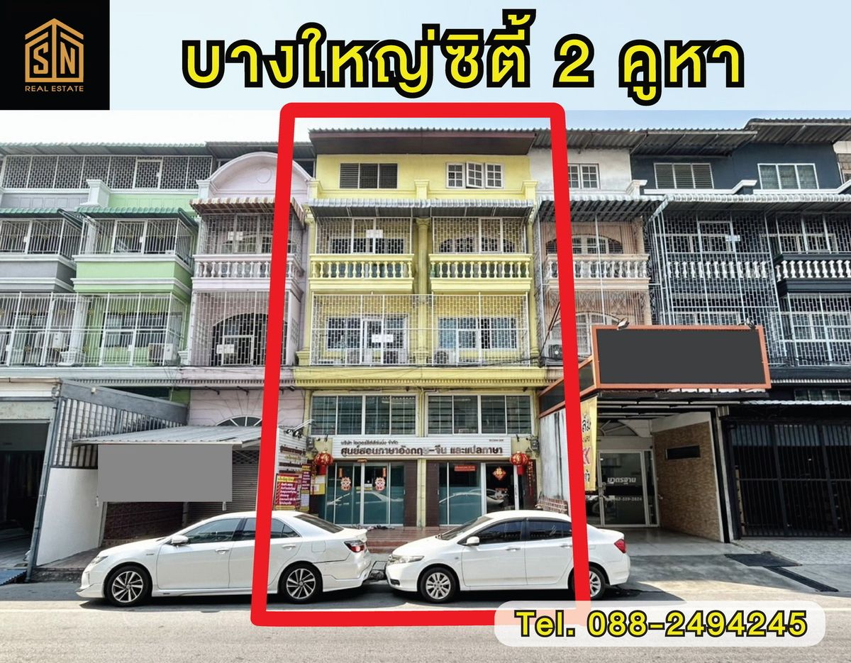 ขายอาคารพาณิชย์นนทบุรี บางใหญ่ บางบัวทอง : ขายอาคารพาณิชย์ บางใหญ่ซิตี้ 2 คูหา 5 ชั้นพร้อมอยู่