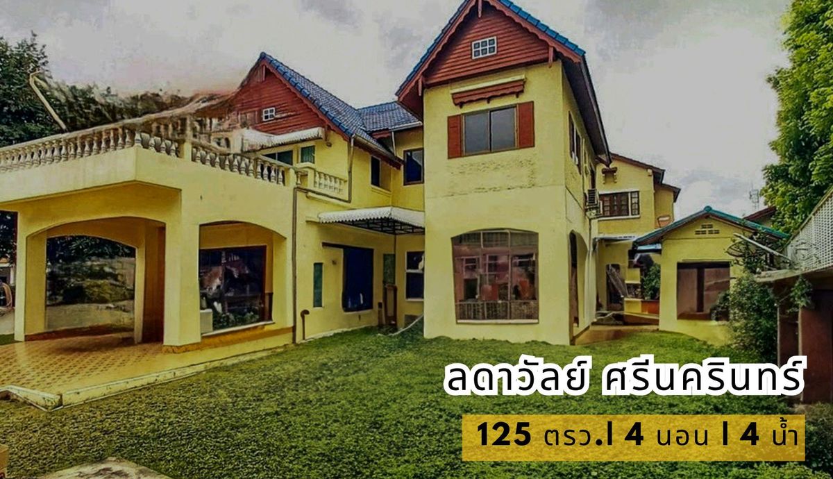 ขายบ้านสมุทรปราการ สำโรง : ลดาวัลย์ ศรีนครินทร์ 125 ตรว. หลังมุม  ขาย 14.5 ลบ 