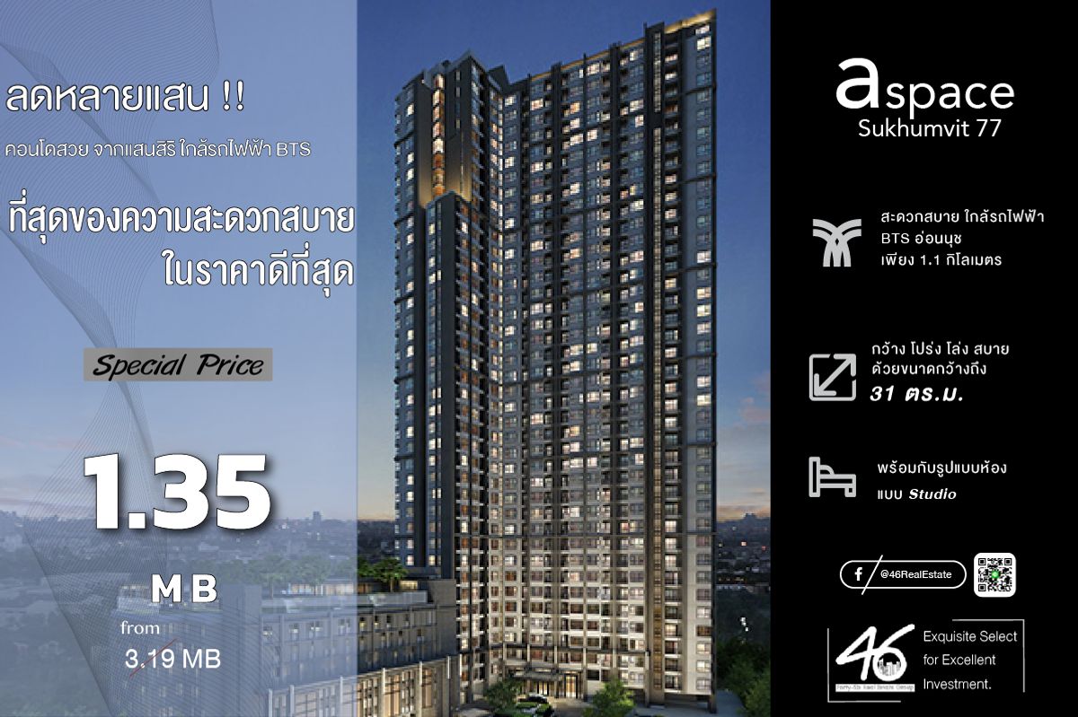 ขายคอนโดอ่อนนุช อุดมสุข : ขายคอนโด A Space Sukhumvit 77  Studio  31 ตร.ม.  ราคาดี!! ห้องสวย เฟอร์นิเจอร์ เครื่องใช้ไฟฟ้าครบ พร้อมอยู่ สนใจทักได้เลยครับ