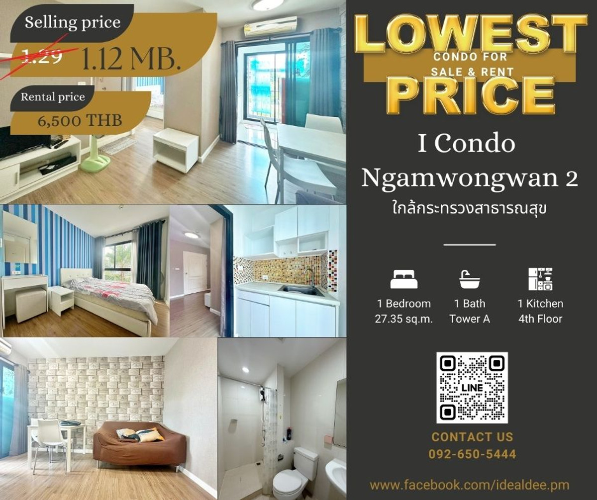 คอนโดแจ้งวัฒนะ เมืองทอง : ขายและปล่อยเช่าด่วน คอนโดใกล้กระทรวงสาธารณะสุข ใกล้เดอะมอลล์งามวงศ์วาน ใกล้ทางด่วนฯ