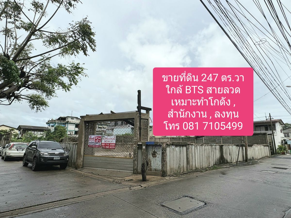 ขายโกดังสมุทรปราการ สำโรง : ขายที่ดิน 247 ตร.วา ใกล้ BTS สายลวด เหมาะทำโกดังสินค้า , อู่ซ่อมรถ , สำนักงาน หรือลงทุนอื่นๆ