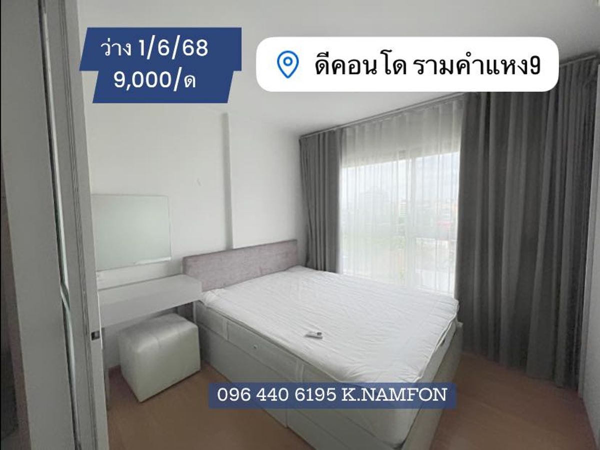 ให้เช่าคอนโดรามคำแหง หัวหมาก : ห้องว่าง พร้อมให้เช่า ด่วน 1/6/68 dcondo Ramkhamhaeng (ดีคอนโด รามคำแหง9) Code : FFoo26	