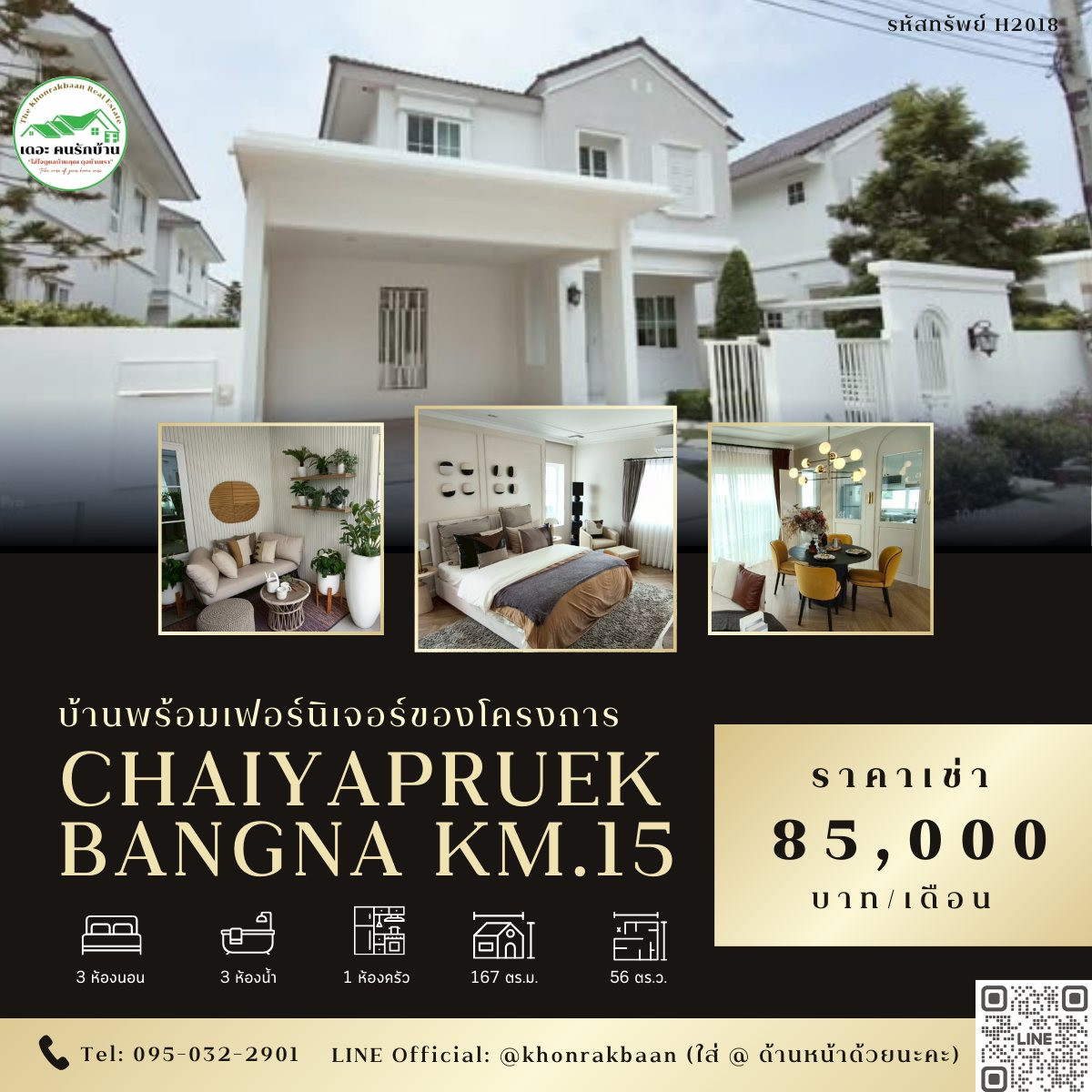 ให้เช่าบ้านบางนา แบริ่ง ลาซาล : RENT:รหัสทรัพย์H2018🏡 Chaiyapruek Bangna Km.15 - Chaiyapruek Village, Bangna Km.15