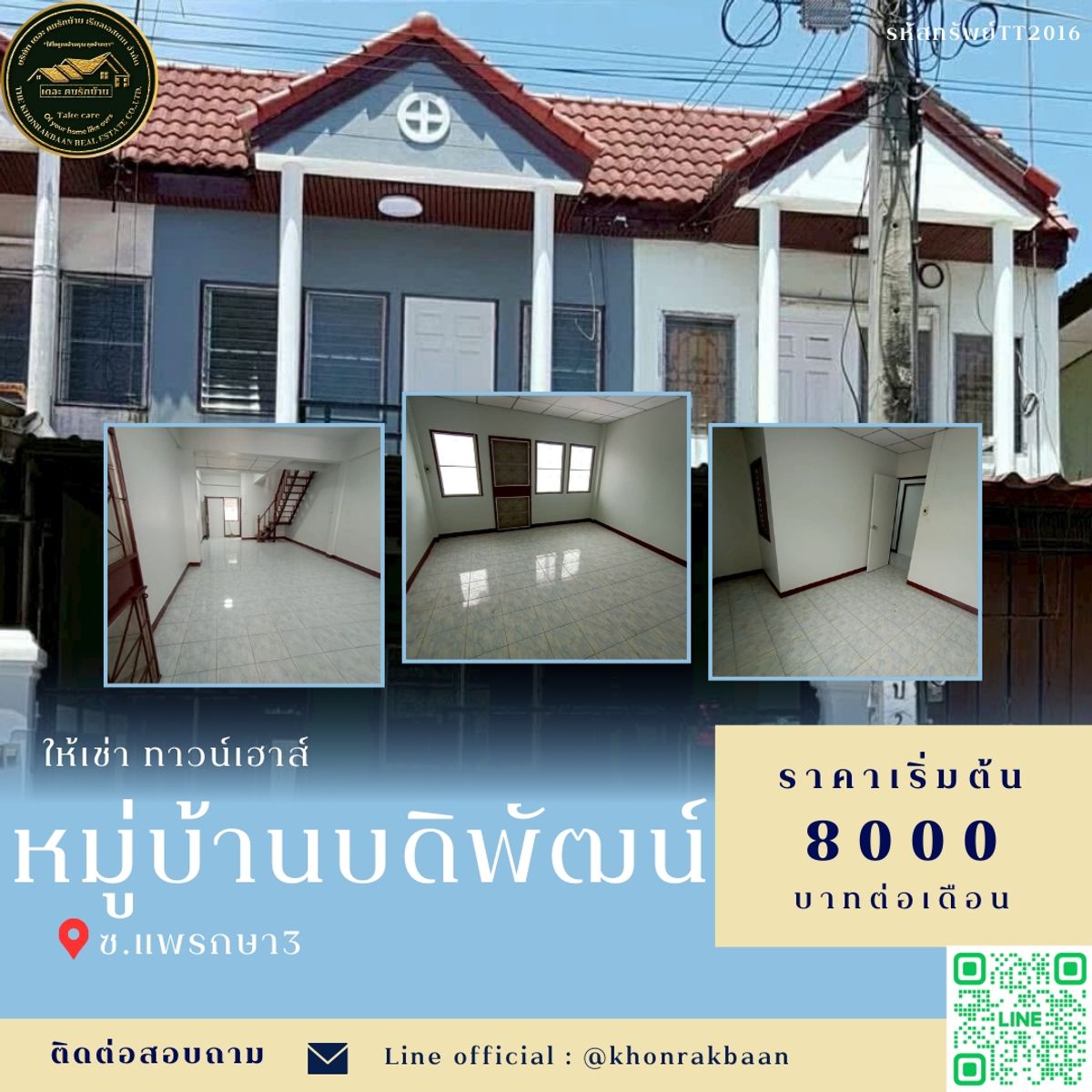 ให้เช่าทาวน์โฮมสมุทรปราการ สำโรง : RENT:รหัสทรัพย์TT2016 ทาวน์เฮาส์ หมู่บ้านบดิพัฒน์ ซ.แพรกษา3 