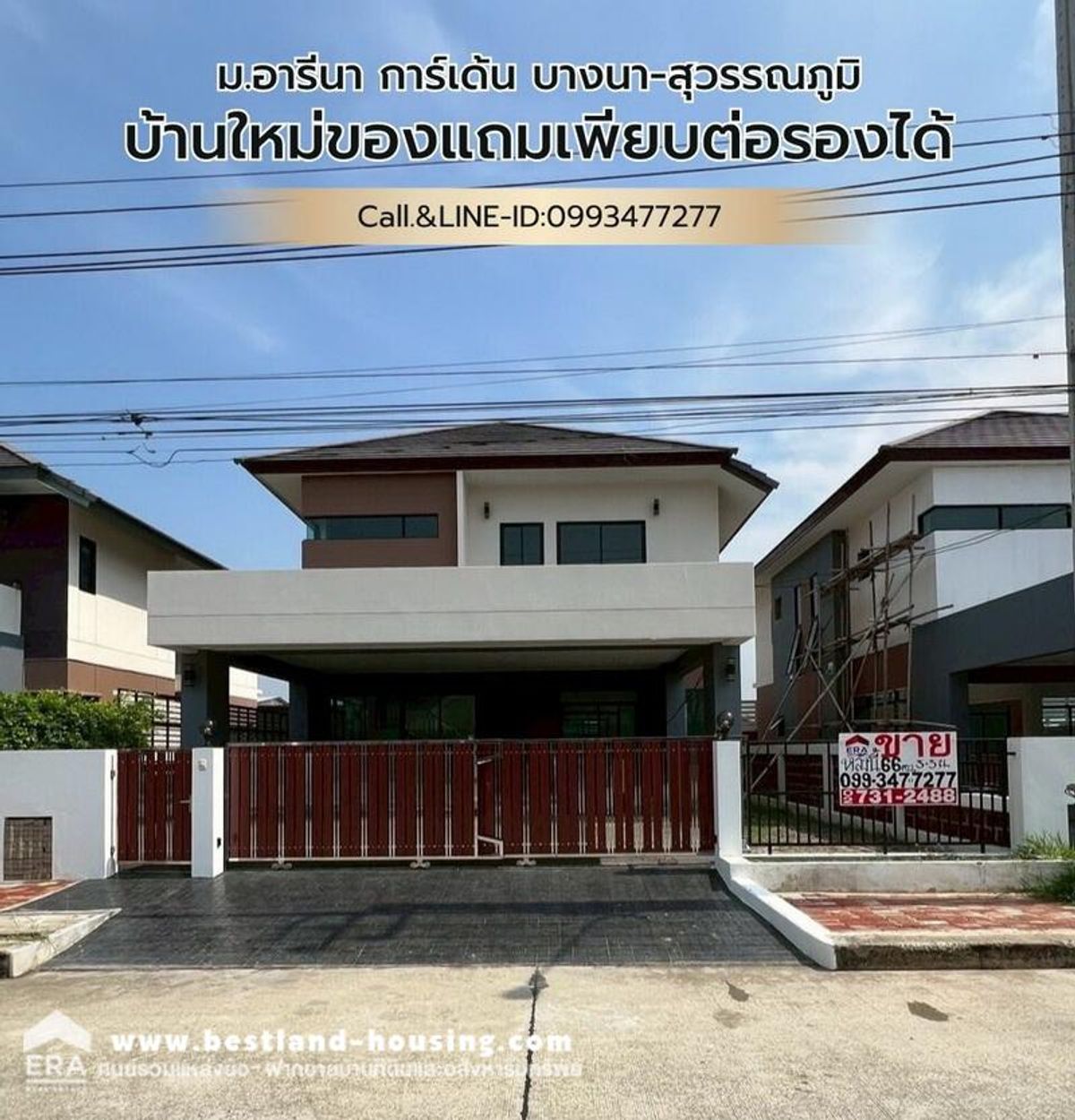 ขายบ้านสมุทรปราการ สำโรง : ขายบ้านเดี่ยว อารีนา การ์เด้น บางนา-สุวรรณภูมิ Arena Garden Bangna-Suvarnabhumi บางนา กม.12.5 ซอยวัดหลวงพ่อโต ต.บางพลีใหญ่ บ้านใหม่ของแถมเพียบต่อรองได้