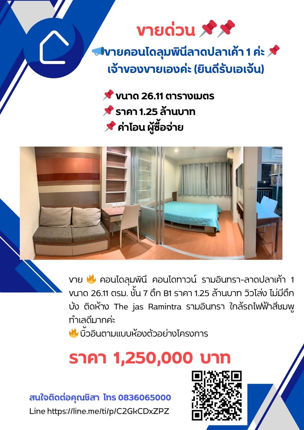 ขายคอนโดเกษตร นวมินทร์ ลาดปลาเค้า : ขายคอนโดลุมพินีคอนโดทาวน์ รามอินทรา-ลาดปลาเค้า 1 ค่ะ 📌📌 ขนาด 26.11 ตรม. ชั้น 7 ตึก B1