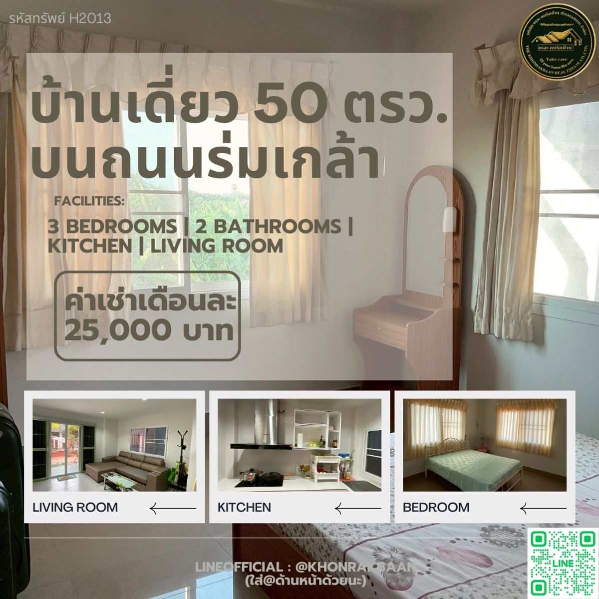 ให้เช่าบ้านมีนบุรี-ร่มเกล้า : RENT:รหัสทรัพย์ H2013 บ้านเดี่ยวบนถนนร่มเกล้า