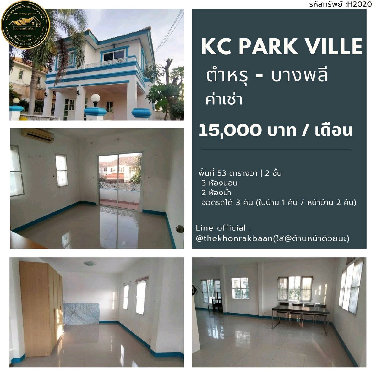 ให้เช่าบ้านนวมินทร์ รามอินทรา : RENT:รหัสทรัพย์H2020 KC Park Ville ตำหรุ - บางพลี