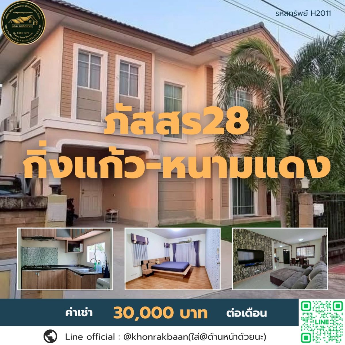ให้เช่าบ้านสมุทรปราการ สำโรง : RENT:รหัสทรัพย์ H2011 ภัสสร28กิ่งแก้ว-หนามแดง