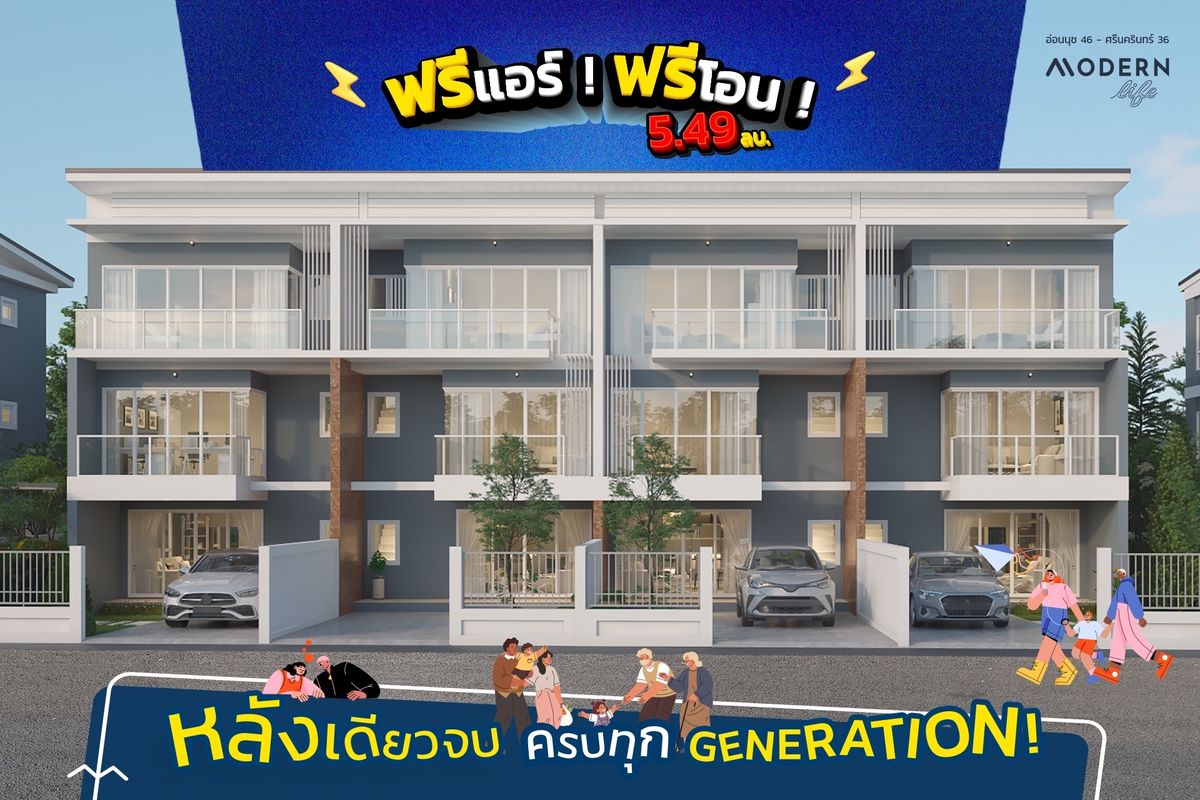 ทาวน์โฮมอ่อนนุช อุดมสุข : ให้เช่าทาวน์โฮม 3 ชั้น Modern Life อ่อนนุช 46 – ศรีนครินทร์ 36
บ้านใหม่แต่งครบ พร้อมอยู่ ใกล้ MRT ศรีนครินทร์ 38