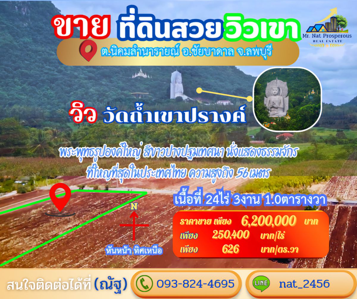 ขายที่ดินลพบุรี : ขายที่ดินชัยบาดาล ลพบุรี ราคาถูก(เจ้าของขายเอง) ที่ดินสูงเนินเขาบรรยากาศดีวิวสวย