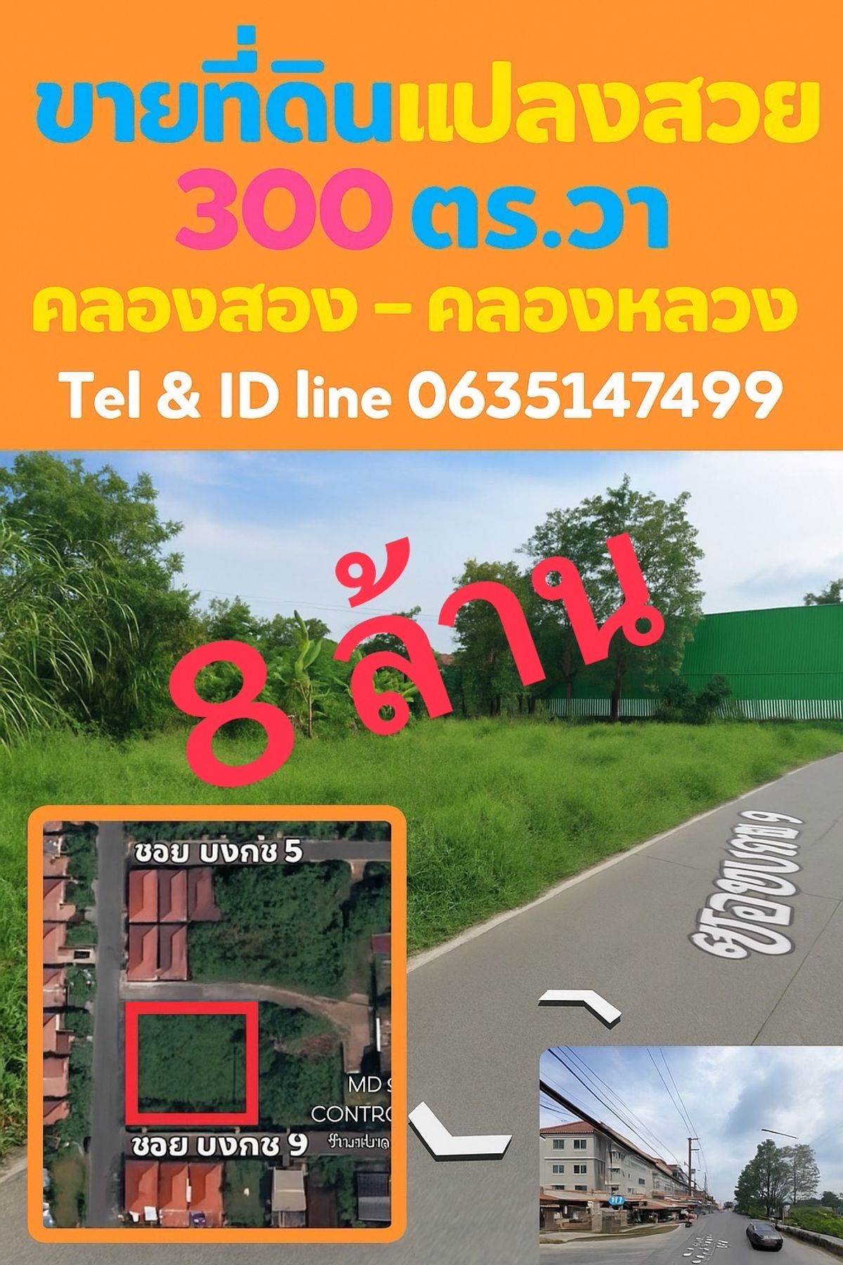 ขายที่ดินปทุมธานี รังสิต ธรรมศาสตร์ : ขายที่ดินทำเลดี น้ำไม่ท่วม หน้ากว้าง 33 เมตร ห่างจากซอยรังสิต นครนายก31เพียง 140 เมตร