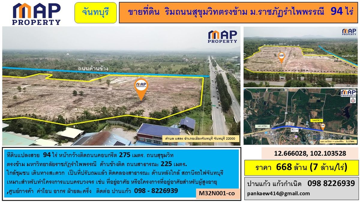 ขายที่ดินจันทบุรี : ขายที่ดิน ริมถนนสุขุมวิทตรงข้าม ม.ราชภัฏรำไพพรรณี 94 ไร่, จันทบุรี