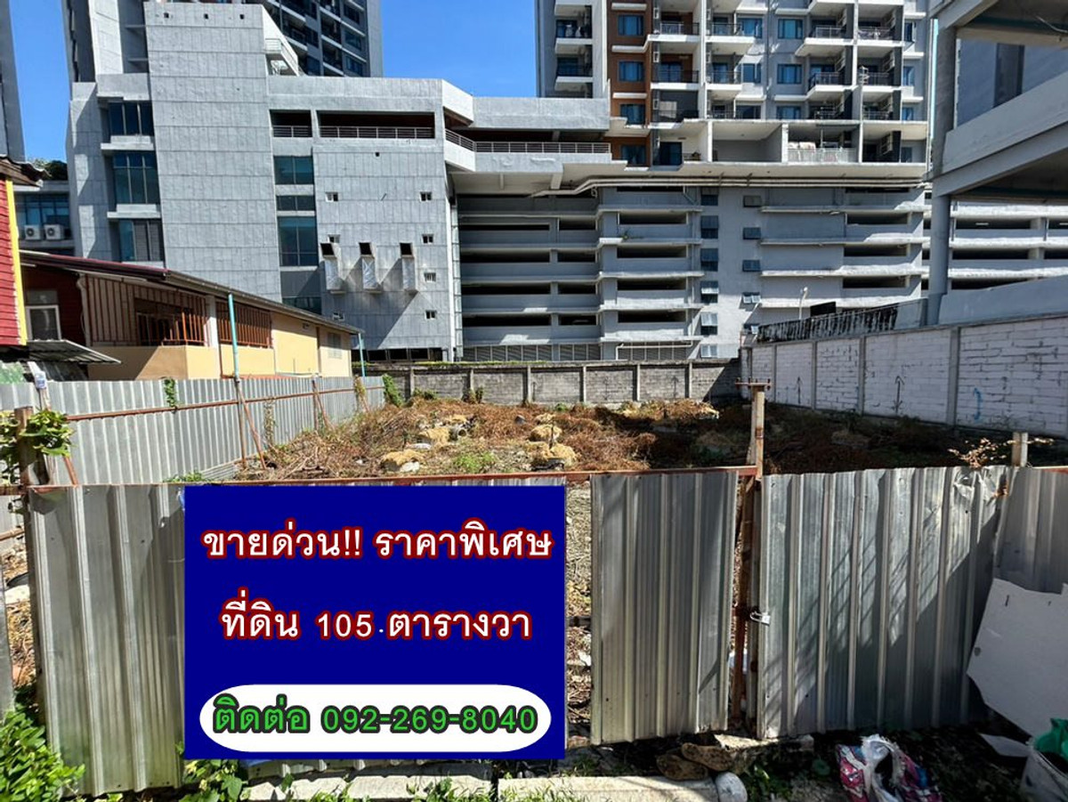 ขายที่ดินรัชดา ห้วยขวาง : สอบถามโทร : 092-269-8040 ขายที่ดินเปล่า 105 ตารางวา ซอยประชาอุทิศ 22 เขตห้วยขวาง ใกล้รถไฟฟ้าใต้ดิน MRT ห้วยขวาง