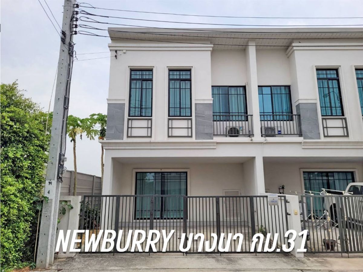 ให้เช่าทาวน์โฮมบางนา แบริ่ง ลาซาล : ทาวน์โฮม NEWBURY VILLAGE บางนา กม.31 สภาพใหม่ ปล่อยเช่า 12,000 /ด.