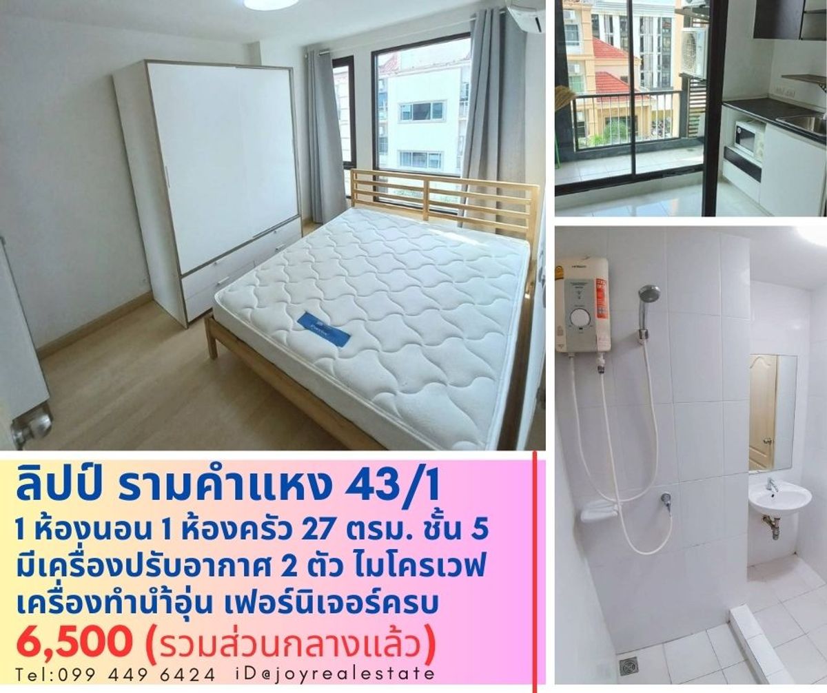For RentCondoRamkhamhaeng, Hua Mak : Condo for rent, Lip Ramkhamhaeng 43/1, 5th floor, rental 6,500 baht
