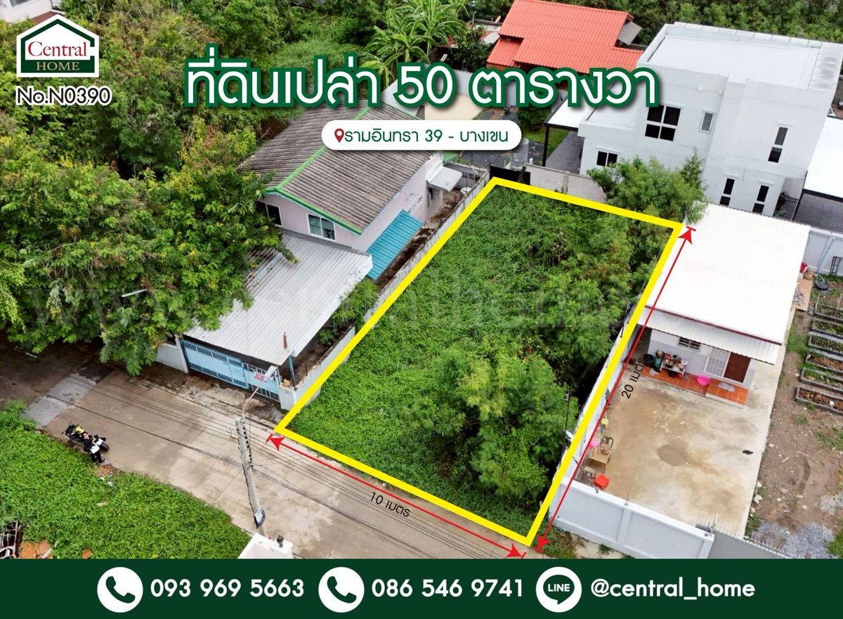 ขายที่ดินนวมินทร์ รามอินทรา : ที่ดินเปล่า 50 ตารางวา ซอย รามอินทรา 39 - บางเขน  