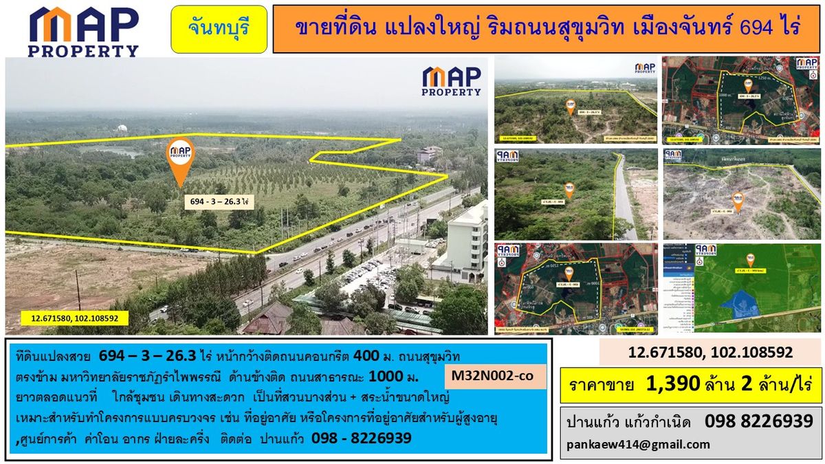 ขายที่ดินจันทบุรี : ขายที่ดิน แปลงใหญ่ ริมถนนสุขุมวิท เมืองจันทร์ 694 ไร่, จันทบุรี