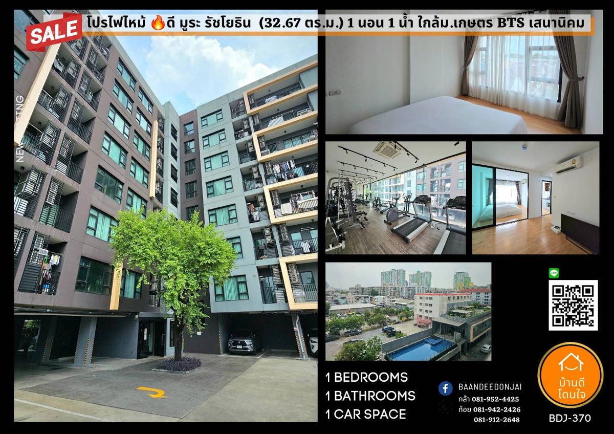 ขายคอนโดเกษตรศาสตร์ รัชโยธิน : โปรไฟไหม้🔥คอนโด ดี มูระ รัชโยธิน (32.67 ตร.ม.) 1 นอน 1 น้ำใกล้ ม.เกษตร BTS เสนานิคม