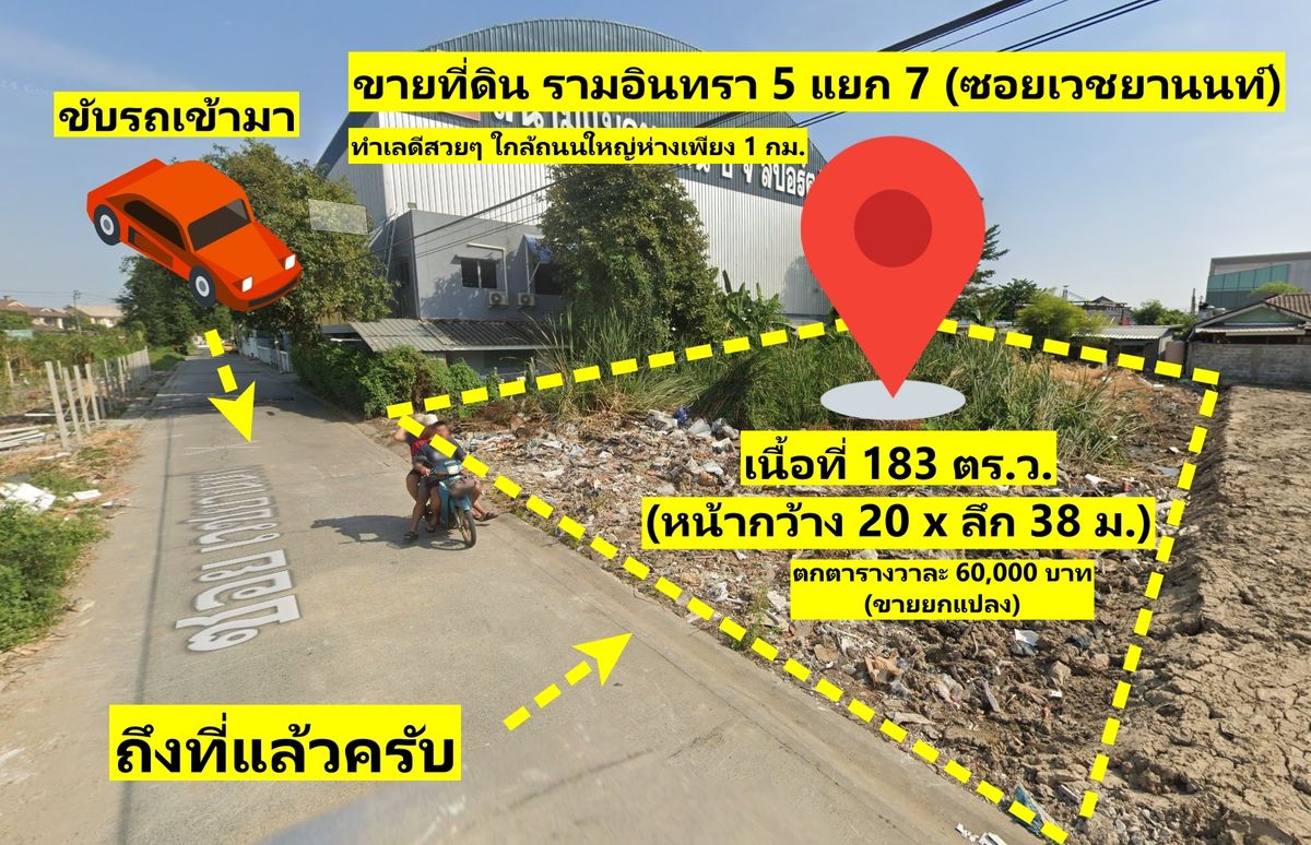 ขายที่ดินนวมินทร์ รามอินทรา : ขายที่ดิน รามอินทรา 5 แยก 7(ซอยเวชยานนท์)