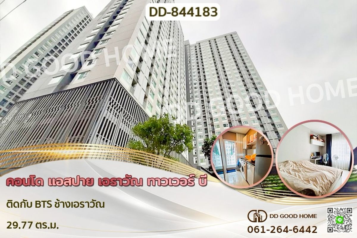 ขายคอนโดสมุทรปราการ สำโรง : DD-844183F คอนโด แอสปาย เอราวัณ ทาวเวอร์ บี ติดกับ BTS ช้างเอราวัณ