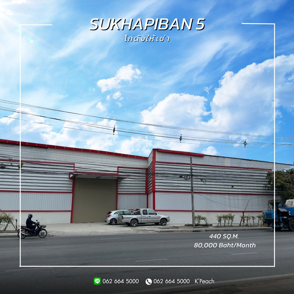 ให้เช่าโกดังนวมินทร์ รามอินทรา : โกดังพร้อมสำนักงาน 440 ตร.ม.💥ติดถนนสุขาภิบาล5 สายไหม รามอินทรา ใกล้ทางด่วน ใกล้มอเตอร์เวย์📍เหมาะเป็นศูนย์กระจายสินค้า คลังเก็บสินค้า สตูดิโอ สำนักงาน ร้านค้าปลีก-ส่ง ธุรกิจออนไลน์ เก็บรถยนต์ เปิดหน้าร้านได้ ร้านเมทัลชีท ร้านขายวัสดุก่อสร้าง/ Studio / Fu