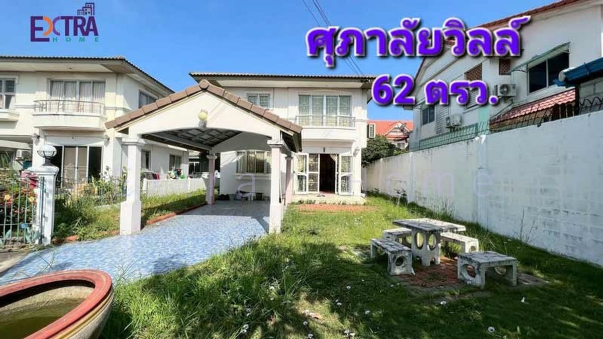 ขายบ้านพระราม 2 บางขุนเทียน : บ้านเดี่ยว 2ชั้น ม.ศุภาลัยวิลล์ พระราม2 เนื้อที่ 62ตรว.หลังริม