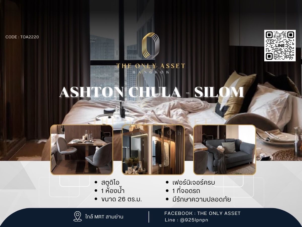 ให้เช่าคอนโดสยาม จุฬา สามย่าน : ✨️ ให้เช่าคอนโด Ashton Chula - Silom แต่งสวย พร้อมอยู่✨