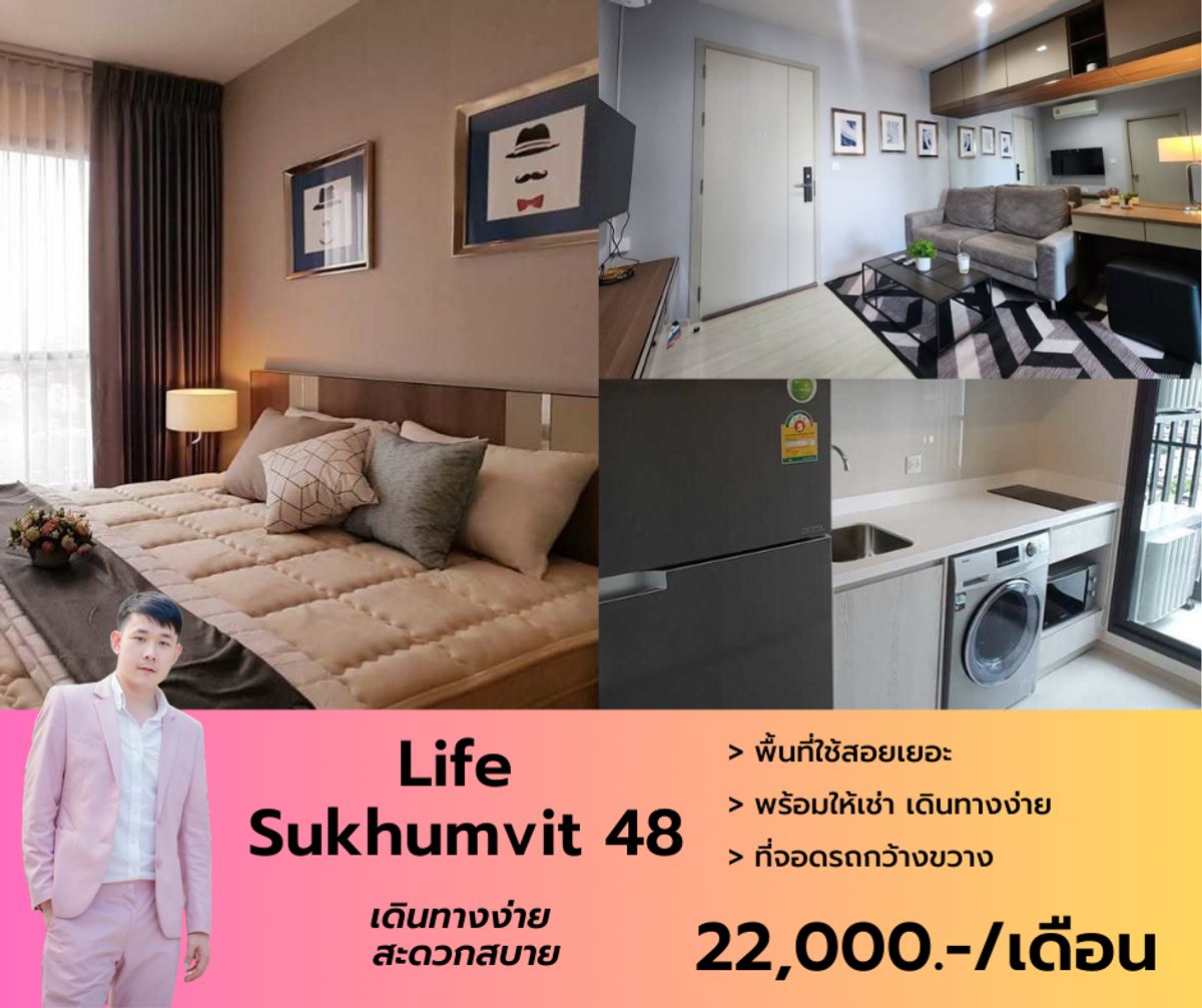 ให้เช่าคอนโดอ่อนนุช อุดมสุข : ว่างให้เช่า Life Sukhumvit 48 ชั้นไม่สูง เฟอร์ฯ เครื่องใช้ไฟฟ้าครบพร้อมอยู่ บิ้วอินทั้งห้อง สวย หรู ดูแพง