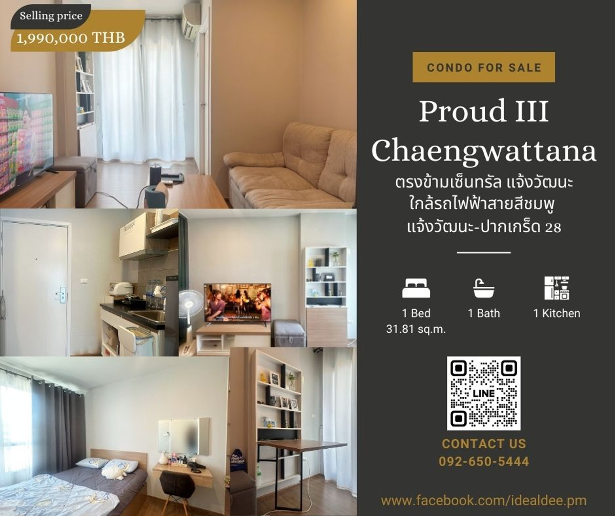 ขายคอนโดแจ้งวัฒนะ เมืองทอง : ขายด่วน คอนโด 1 ห้องนอน ทำเลแจ้งวัฒนะ ใกล้เซ็นทรัลแจ้งวัฒนะ,สถาบันการจัดการปัญญาภิวัฒน์,CP All