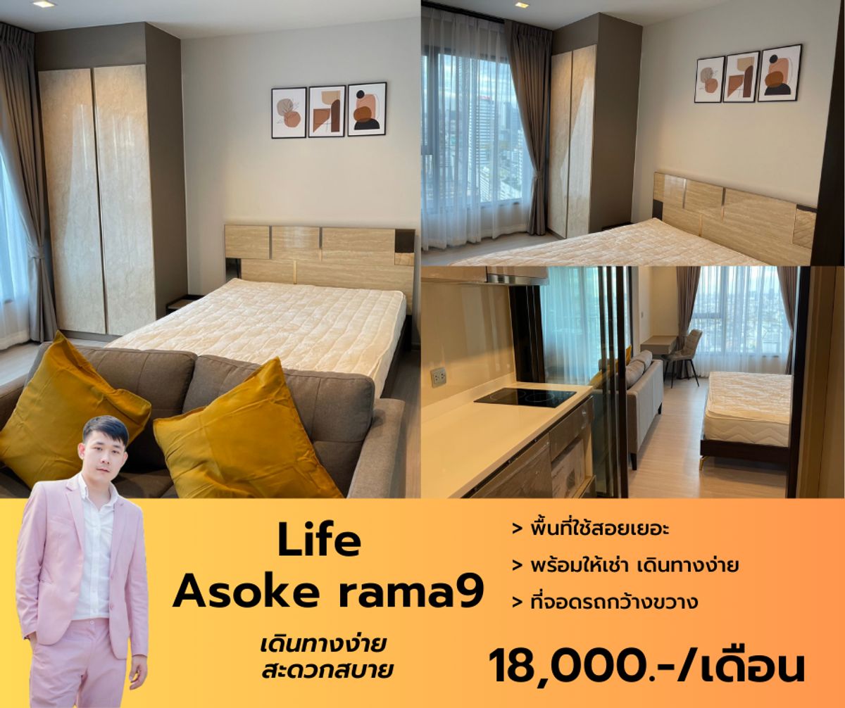 ให้เช่าคอนโดพระราม 9 เพชรบุรีตัดใหม่ RCA : Life Asoke rama 9 ว่างให้เช่า เครื่องใช้ไฟฟ้าครบ พร้อมย้ายเข้าอยู่ สนใจนัดชมด่วนโทรได้เลยครับ