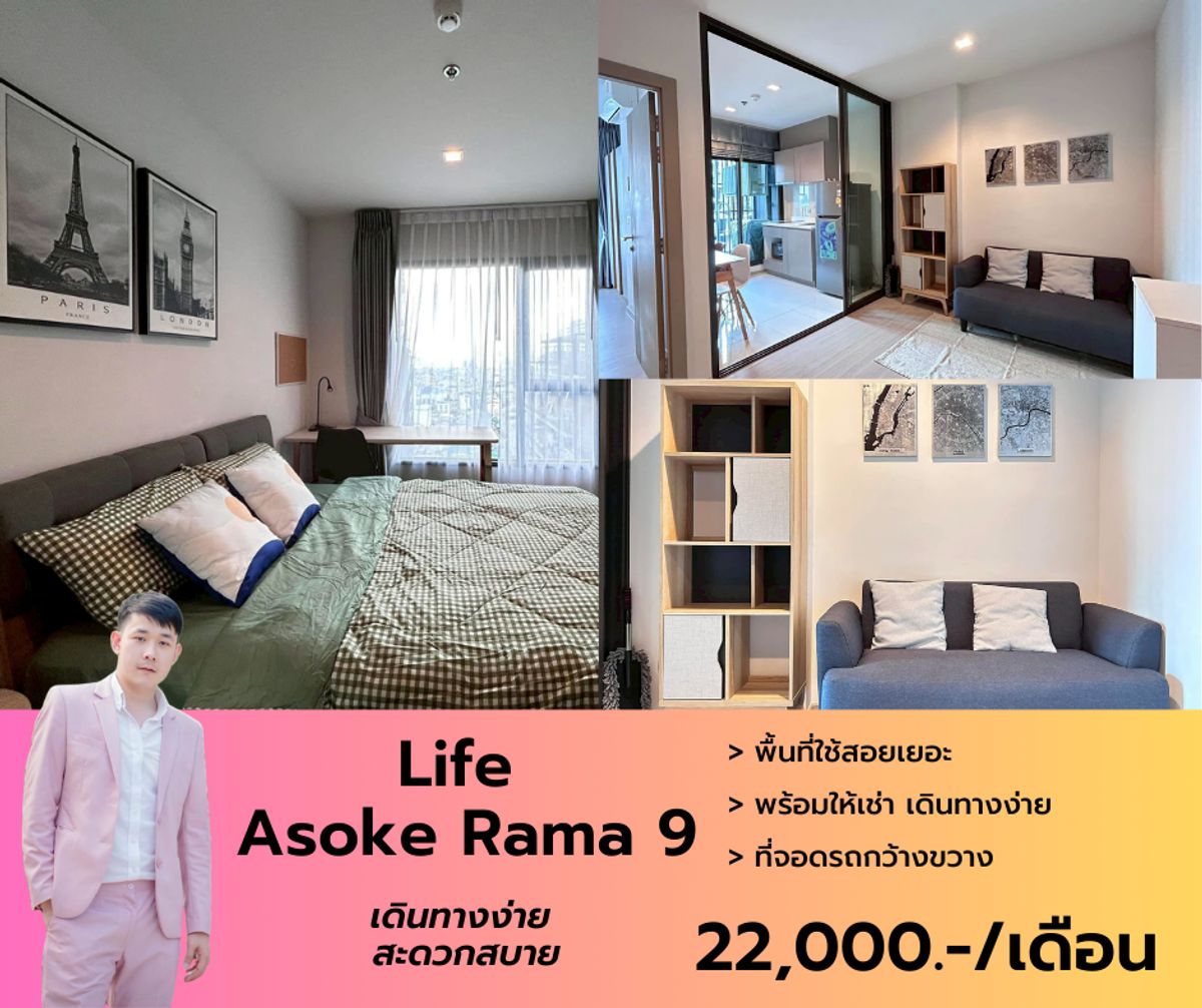 ให้เช่าคอนโดพระราม 9 เพชรบุรีตัดใหม่ RCA : ว่างให้เช่า Life Asoke Rama 9 ขนาดห้อง 35 ตรม. เฟอร์ฯ เครื่องใช้ไฟฟ้าครบพร้อมเข้าอยู่ครับผม