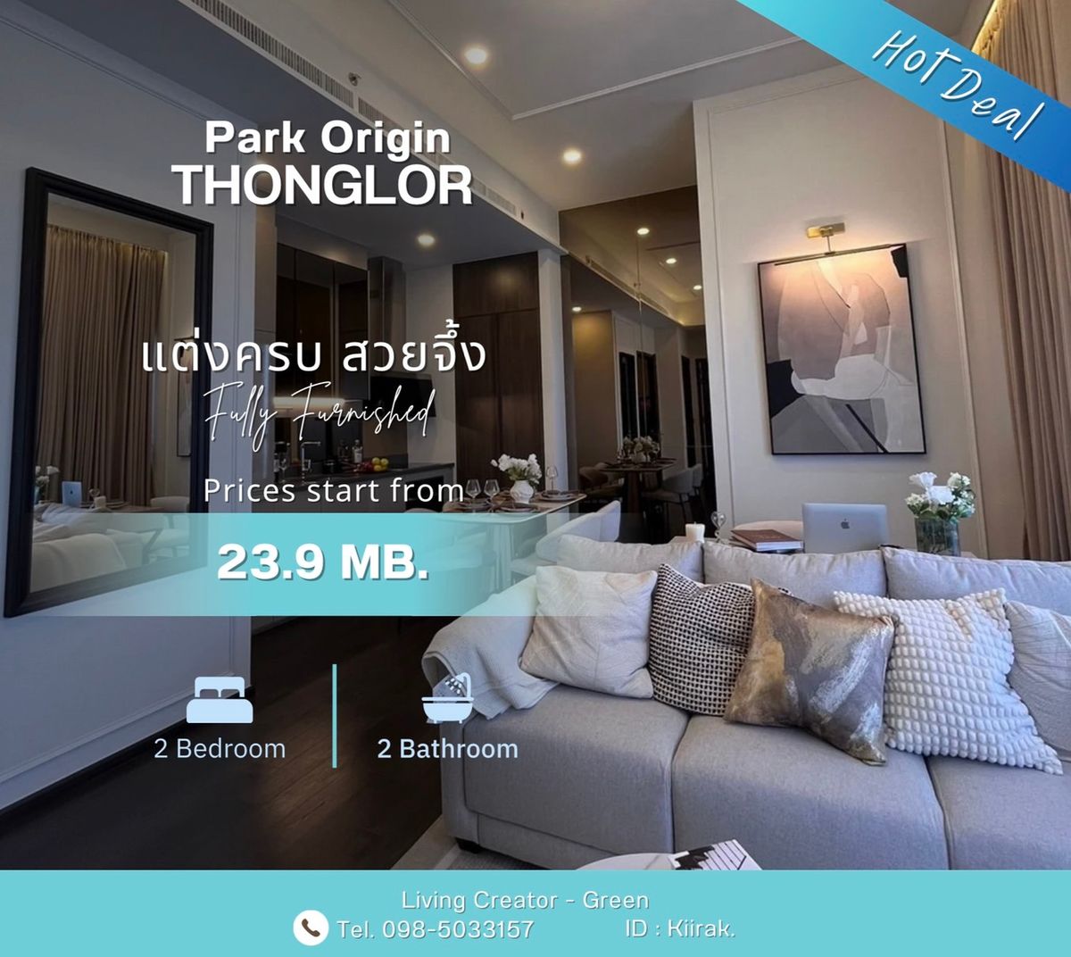 ขายคอนโดสุขุมวิท อโศก ทองหล่อ : 🔥อยากขายเป็นอย่างมาก! 🔥 Park Origin Thonglor
