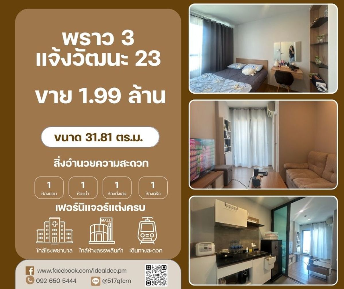 ขายคอนโดแจ้งวัฒนะ เมืองทอง : ขายด่วน คอนโด 1 ห้องนอน ทำเลแจ้งวัฒนะ ใกล้เซ็นทรัลแจ้งวัฒนะ,สถาบันการจัดการปัญญาภิวัฒน์,CP All