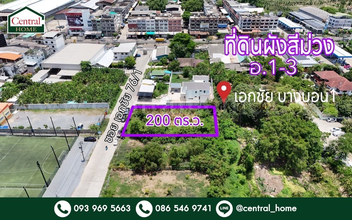 ขายที่ดินเอกชัย บางบอน : ที่ดินผังสีม่วง 200 ตร.วา ซอยเอกชัย 76/1 บ้านธนบดี - บางบอน 1