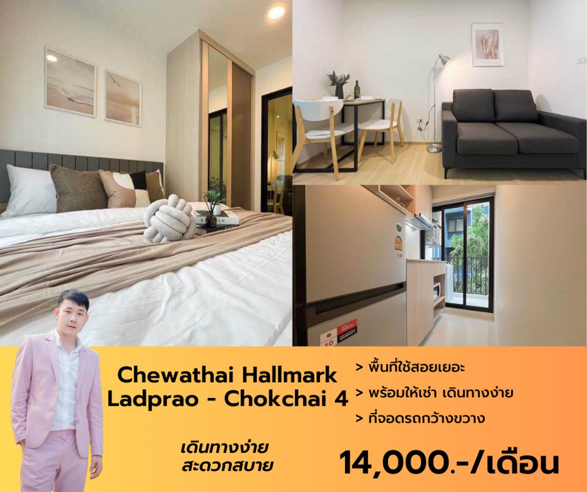 ให้เช่าคอนโดโชคชัย4 ลาดพร้าว71 : ว่างให้เช่า Chewathai Hallmark Ladprao - Chokchai 4 ห้องสวย เฟอร์ฯ เครื่องใช้ไฟฟ้าครบพร้อมอยู่ครับ