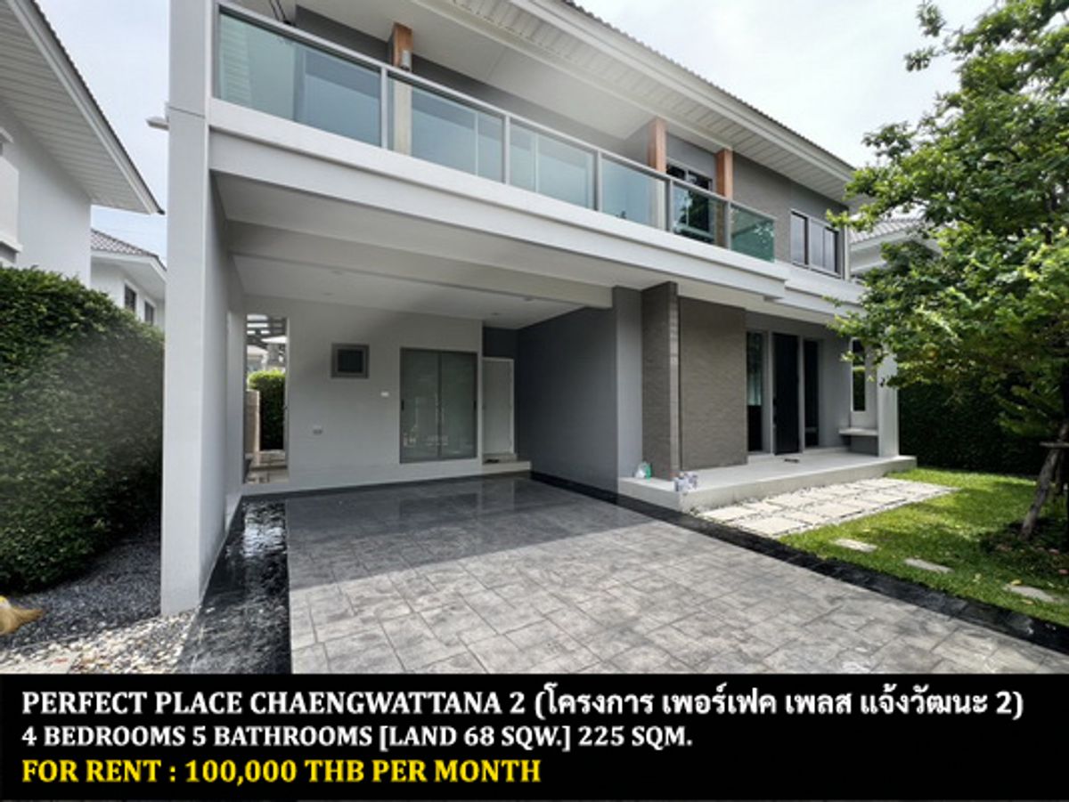 ให้เช่าบ้านแจ้งวัฒนะ เมืองทอง : [ให้เช่า] หมู่บ้าน เพอร์เฟค เพลส แจ้งวัฒนะ 2 / 4 ห้องนอน 5 ห้องน้ำ / 68 ตรว. 225 ตรม. **100,000** บ้านเดี่ยวโครงการใหม่ ตกแต่งสวย เฟอร์นิเจอร์ครบชุด เดินทางสะดวก พร้อมเข้าอยู่ เพียง 5 นาทีจากโรงเรียนนานาชาติสิงคโปร์นนทบุรี