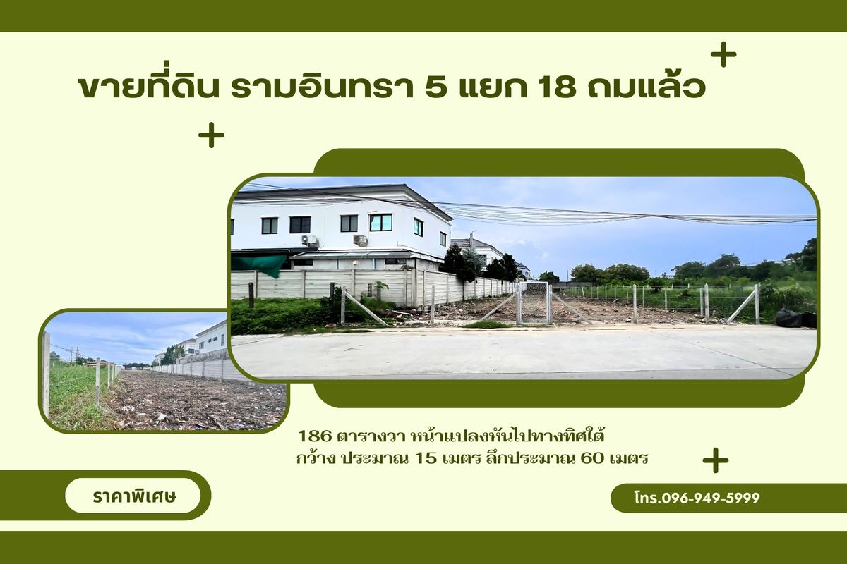 For SaleLandKasetsart, Ratchayothin : Cheap for sale 186 square square meter, Ram Inthra Soi Ram Inthra 5