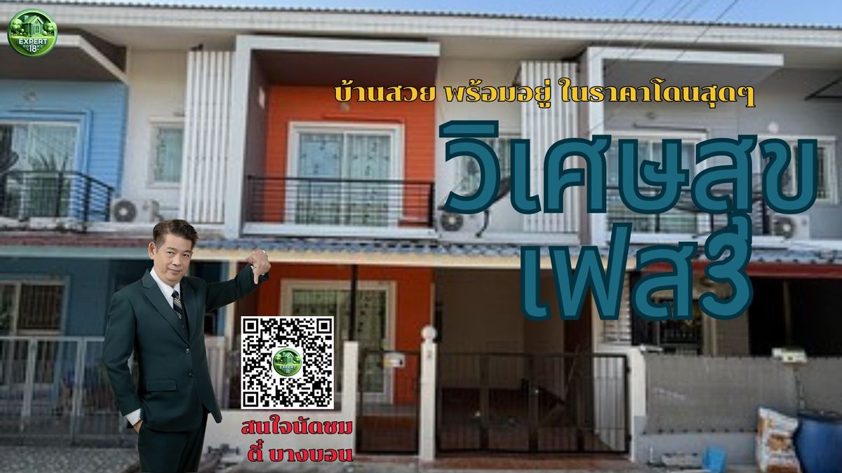 ขายทาวน์โฮมมหาชัย สมุทรสาคร : ทาวน์เฮาส์วิเศษสุขนคร เฟส3 บ้านสวยพร้อมอยู่ในราคาถูกสุดในโครงการ หิวกระเป้าพร้อมเข้าอยู่ #พันท้ายนครสิงห์ #สมุทรสาคร #ซื้อขาย