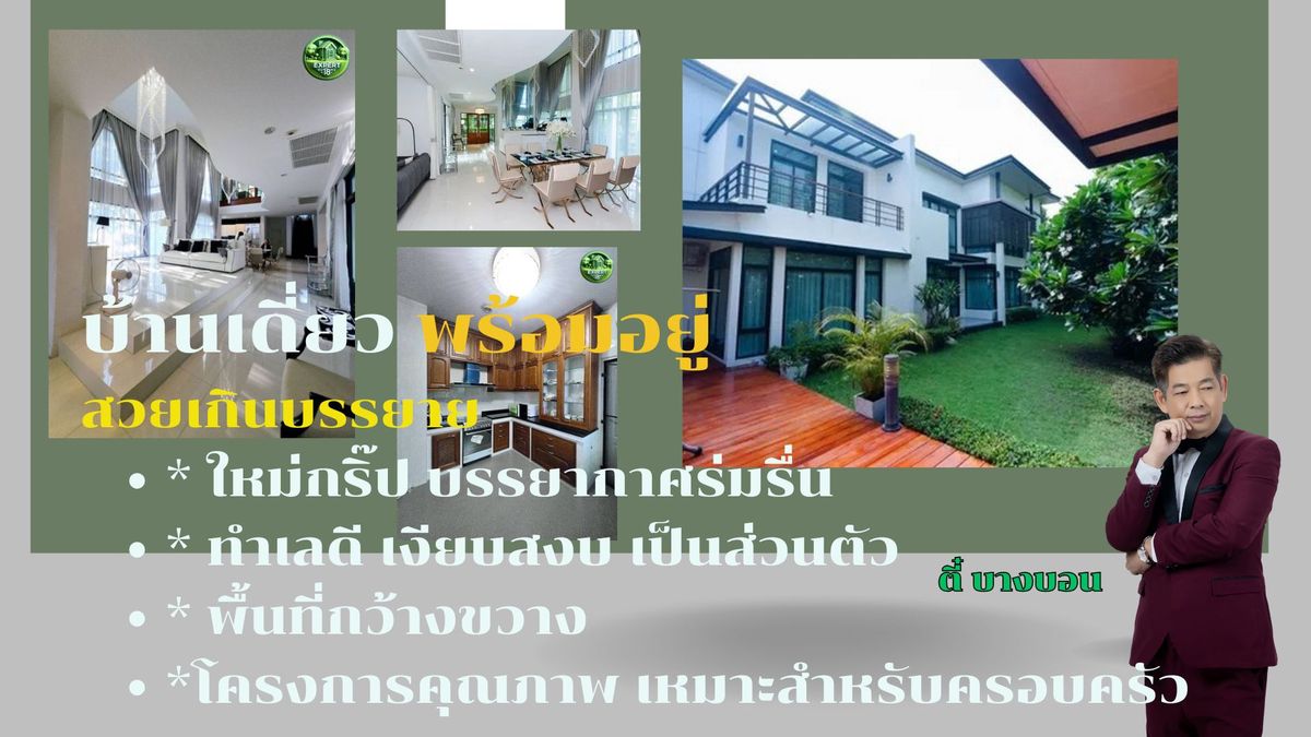 ขายบ้านมีนบุรี-ร่มเกล้า : บ้านเดี่ยวหนึ่งในโครงการคุณภาพ Aqua Divina รามคำแหง94 บ้านสวย เกินคำบรรยาย ราคาโดนสุดๆ #รามคำแหง94 #บ้านสวยพร้อมอยู่