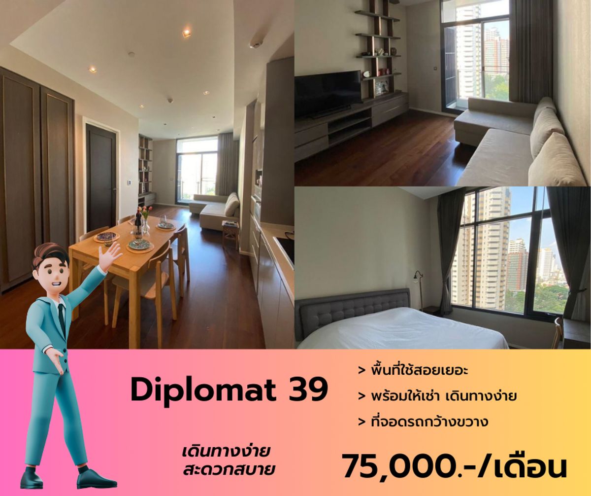 ให้เช่าคอนโดสุขุมวิท อโศก ทองหล่อ : ว่างให้เช่า Diplomat 39 ห้องมุม เฟอร์ฯ เครื่องใช้ไฟฟ้าครบครันพร้อมเข้าอยู่ วิวไม่บล็อค 
