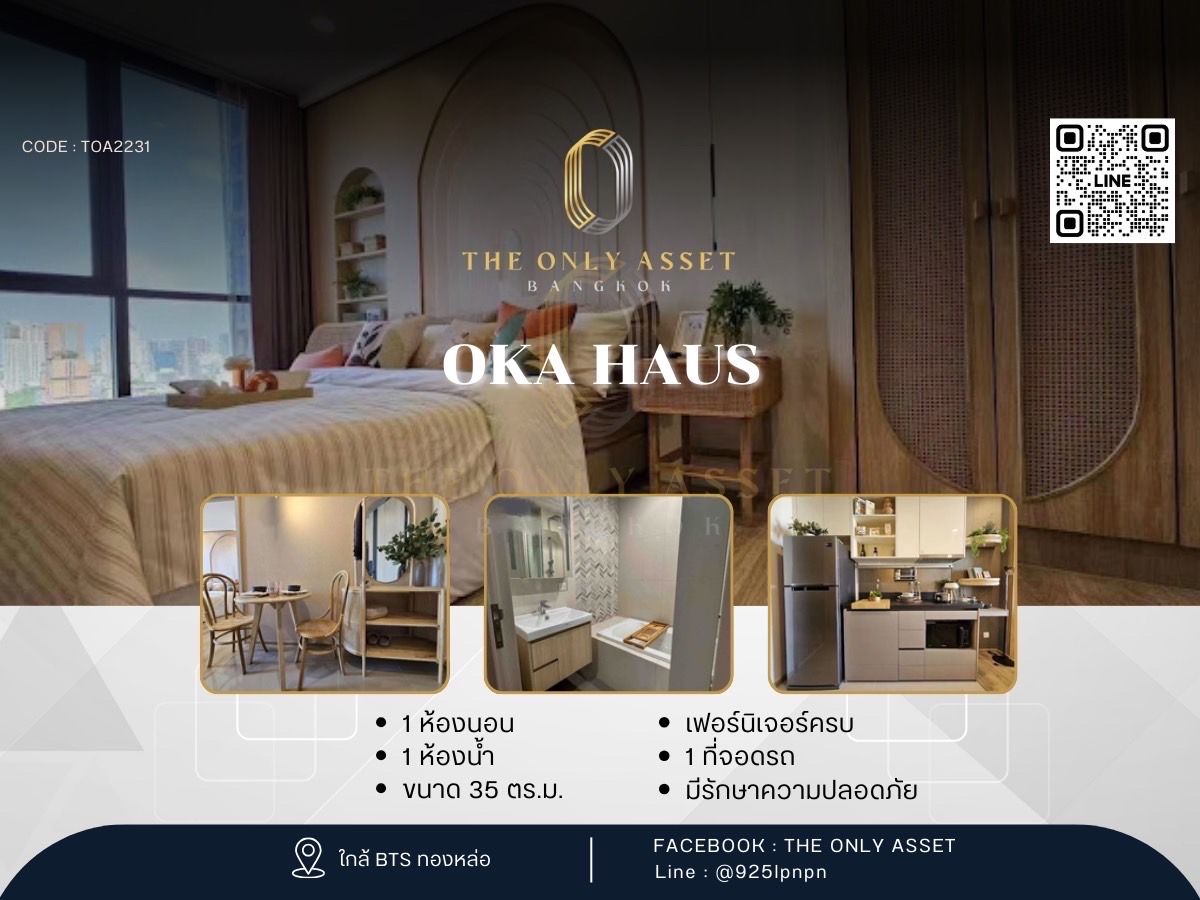 ให้เช่าคอนโดสุขุมวิท อโศก ทองหล่อ : ✨️ ให้เช่าคอนโด OKA HAUS แต่งสวย พร้อมอยู่✨